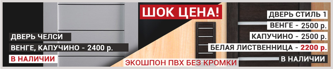 шок-цена на двери акция